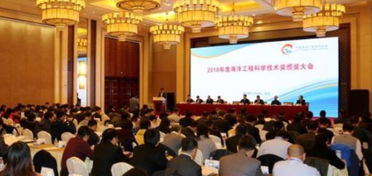 海洋工程科技再创辉煌 三项技术成果荣膺2018年度海洋工程科学技术奖