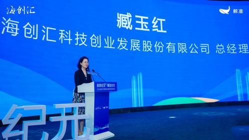 海创汇大企业技术革新与概念验证峰会成功举办，引领技术开发与咨询新浪潮