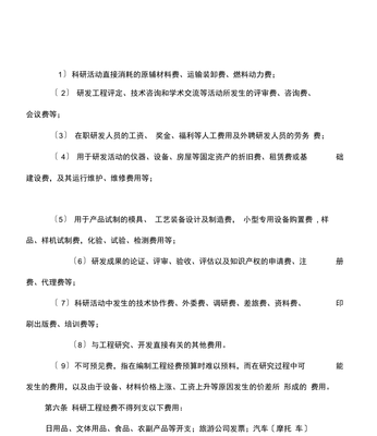技术开发项目及费用管理办法
